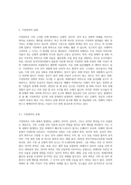 가정폭력이란 무엇인가에 대해 정의를 한 후, 가정에서 발생하고 있는 가정폭력의 실태 및 근절 방안에 대해 제시-2