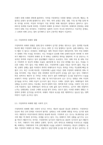 가정폭력이란 무엇인가에 대해 정의를 한 후, 가정에서 발생하고 있는 가정폭력의 실태 및 근절 방안에 대해 제시-3