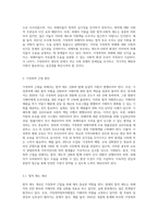 가정폭력이란 무엇인가에 대해 정의를 한 후, 가정에서 발생하고 있는 가정폭력의 실태 및 근절 방안에 대해 제시-4