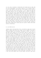 가정폭력이란 무엇인가에 대해 정의를 한 후, 가정에서 발생하고 있는 가정폭력의 실태 및 근절 방안에 대해 제시-5