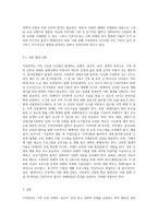 가정폭력이란 무엇인가에 대해 정의를 한 후, 가정에서 발생하고 있는 가정폭력의 실태 및 근절 방안에 대해 제시-6