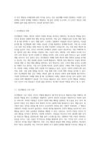 (인간행동과 사회환경) 인간행동에 관한 지식이 우리의 일상적인 삶에 어떤 도움을 줄 수 있는지 정리하고 (2)-2