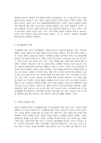 (인간행동과 사회환경) 인간행동에 관한 지식이 우리의 일상적인 삶에 어떤 도움을 줄 수 있는지 정리하고 (2)-4