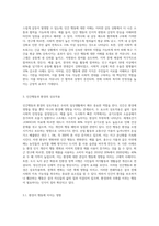 (인간행동과 사회환경) 인간행동에 관한 지식이 우리의 일상적인 삶에 어떤 도움을 줄 수 있는지 정리하고 (2)-6