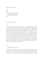 지역종합사회복지관 사업탐구-1