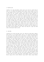 가정폭력이란 무엇인가에 대해 정의를 한후, 가정에서 발생하고 있는 가정폭력의 실태 및 근절 방안에 대해 제시 (1)-2