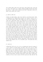 가정폭력이란 무엇인가에 대해 정의를 한후, 가정에서 발생하고 있는 가정폭력의 실태 및 근절 방안에 대해 제시 (1)-3