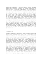 가정폭력이란 무엇인가에 대해 정의를 한후, 가정에서 발생하고 있는 가정폭력의 실태 및 근절 방안에 대해 제시 (1)-4