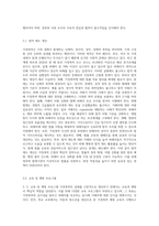 가정폭력이란 무엇인가에 대해 정의를 한후, 가정에서 발생하고 있는 가정폭력의 실태 및 근절 방안에 대해 제시 (1)-5