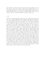 가정폭력이란 무엇인가에 대해 정의를 한후, 가정에서 발생하고 있는 가정폭력의 실태 및 근절 방안에 대해 제시 (1)-7