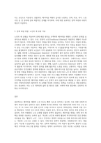 (노인복지론) 베이비붐 세대의 현황과 문제점을 파악하고, 이 문제해결 방법을 노인의 세 유형을 적용해 제시-3