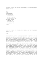 가정폭력이란 무엇인가에 대해 정의를 한후, 가정에서 발생하고 있는 가정폭력의 실태 및 근절 방안에 대해 제시-1