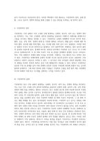 가정폭력이란 무엇인가에 대해 정의를 한후, 가정에서 발생하고 있는 가정폭력의 실태 및 근절 방안에 대해 제시-2