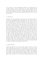 가정폭력이란 무엇인가에 대해 정의를 한후, 가정에서 발생하고 있는 가정폭력의 실태 및 근절 방안에 대해 제시-3