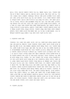 가정폭력이란 무엇인가에 대해 정의를 한후, 가정에서 발생하고 있는 가정폭력의 실태 및 근절 방안에 대해 제시-4