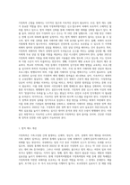 가정폭력이란 무엇인가에 대해 정의를 한후, 가정에서 발생하고 있는 가정폭력의 실태 및 근절 방안에 대해 제시-5
