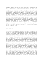 가정폭력이란 무엇인가에 대해 정의를 한후, 가정에서 발생하고 있는 가정폭력의 실태 및 근절 방안에 대해 제시-6