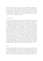 가정폭력이란 무엇인가에 대해 정의를 한후, 가정에서 발생하고 있는 가정폭력의 실태 및 근절 방안에 대해 제시-7