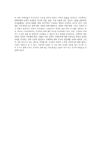 가정폭력이란 무엇인가에 대해 정의를 한후, 가정에서 발생하고 있는 가정폭력의 실태 및 근절 방안에 대해 제시-8