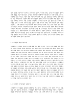 내가 속한 공적조직을 하나 떠올려보자, 조직문화와 조직몰입의 중요성을 분석하고, 그에 따라 나타나는 효과적, 효율적 결과들을 예측 (1)-2