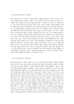 (노인복지론) 재가노인복지서비스의 국내외 현황을 알아보고, 주변 사례를 토대로 서비스의 장단점을 평가하여 서술-2