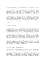 내가 속한 공적조직을 하나 떠올려보자, 조직문화와 조직몰입의 중요성을 분석하고, 그에 따라 나타나는 효과적, 효율적 결과들을 예측-2