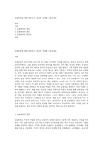 임용방법에 대해 설명하고, 본인의 견해를 기술하세요-1