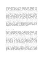본인이 생각하고 있는 사회복지사(또는 보육교사)의 역할이란-2
