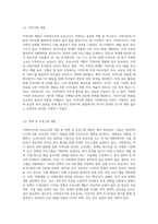 본인이 생각하고 있는 사회복지사(또는 보육교사)의 역할이란-3