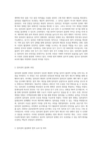 임차권의 물권화 (또는 임차권의 강화)에 대해서 설명-2