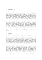 지적장애 (학령전기) 아동의 특성과 교수학습방법에 대해서 설명하시오-3