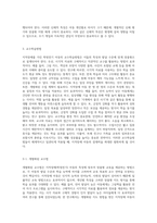지적장애 (학령전기) 아동의 특성과 교수학습방법에 대해서 설명하시오-4