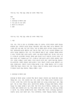 가족 또는 이웃, 직장 등을 소재로 한 드라마 기획안 작성-1