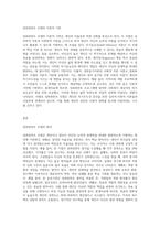 임파워먼트 모델의 개념과 등장배경, 이론적 기반, 원칙을 설명하고 자신이 생각하는 임파워먼트 모델의 장점-3