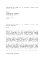 임파워먼트 모델의 개념과 등장배경, 이론적 기반, 원칙을 설명하고 자신이 생각하는 임파워먼트 모델의 장점을 서술 (1)-1