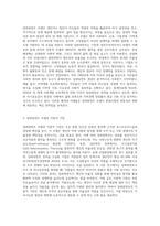 임파워먼트 모델의 개념과 등장배경, 이론적 기반, 원칙을 설명하고 자신이 생각하는 임파워먼트 모델의 장점을 서술 (1)-2