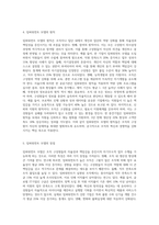 임파워먼트 모델의 개념과 등장배경, 이론적 기반, 원칙을 설명하고 자신이 생각하는 임파워먼트 모델의 장점을 서술 (1)-3