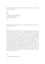 임파워먼트 모델의 개념과 등장배경, 이론적 기반, 원칙을 설명하고 자신이 생각하는 임파워먼트 모델의 장점을 서술-1