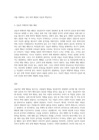 (인간행동과사회환경 A형) 정신분석적 이론을 바탕으로 왜 어떤 사람은 상습적으로 폭행을 일삼는 사람이-3