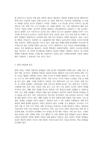 본인이 생각하기에 현재 필요한 사회복지정책은 무엇인가 (2)-2