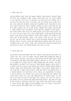 (농업경영학) 농축산물 품목 중 1가지를 선택한 후 4차산업혁명 핵심기술(자동화, 인공지능, 사물인터넷, 빅데이터 (1)-3