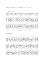 (농업경영학) 농축산물 품목 중 1가지를 선택한 후 4차산업혁명 핵심기술(자동화, 인공지능, 사물인터넷, 빅데이터 (1)-5