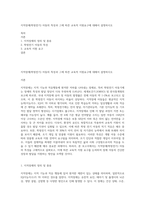 지적장애(학령전기) 아동의 특성과 그에 따른 교육적 지원요구에 대해서 설명하시오-1
