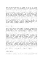 지적장애(학령전기) 아동의 특성과 그에 따른 교육적 지원요구에 대해서 설명하시오-2