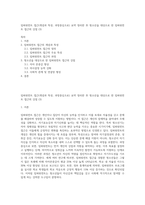 임파워먼트 접근(개념과 특성, 과정중심으로) 요약 정리한 후 청소년을 대상으로 한 임파워먼트 접근의 강점 (3)-1