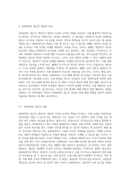 임파워먼트 접근(개념과 특성, 과정중심으로) 요약 정리한 후 청소년을 대상으로 한 임파워먼트 접근의 강점 (3)-2
