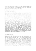 임파워먼트 접근(개념과 특성, 과정중심으로) 요약 정리한 후 청소년을 대상으로 한 임파워먼트 접근의 강점 (3)-3