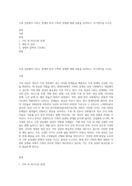 가족 상담에서 다루는 문제와 한국 가족의 문제에 대해 내용을 요약하고, 자기생각을 쓰시오-1