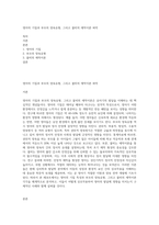영아의 기질과 부모의 양육유형, 그리고 볼비의 애착이론 파악-1