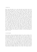 영아의 기질과 부모의 양육유형, 그리고 볼비의 애착이론 파악-2